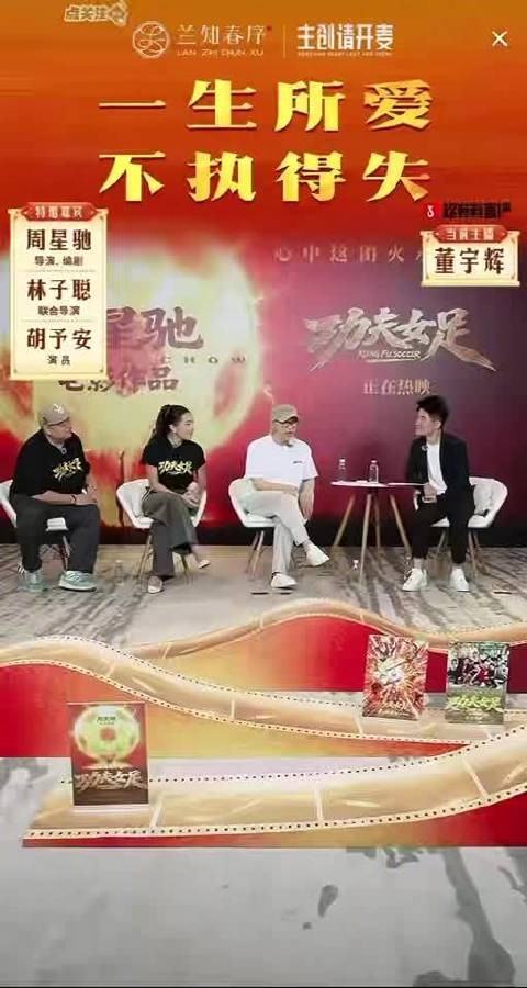 周星驰反向采访董宇辉