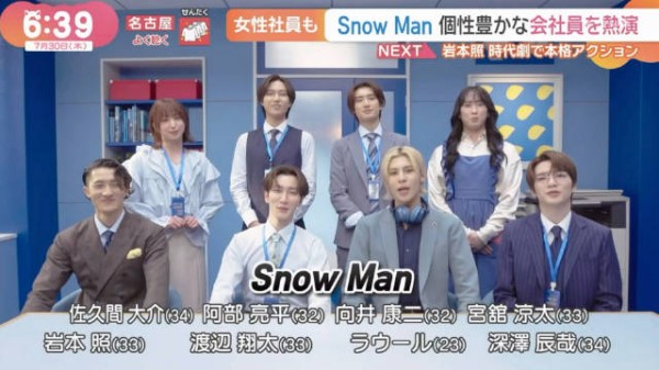 20260730 ドデスカ Snow Man 個性豊かな会社員を熱演
