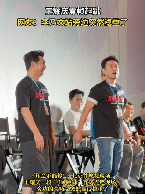 王耀庆零帧起跳
