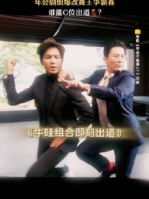 钟汉良0帧起跳花絮精彩，特邀出演年会不能停2