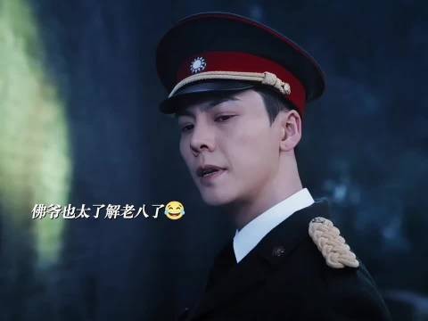 笑不活了,老八迟早被佛爷玩坏!还是这熟悉的感觉