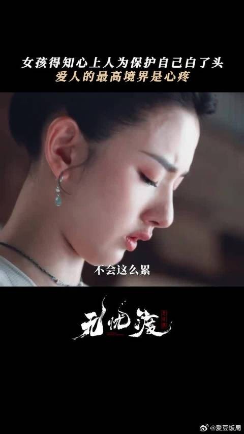 比起折损寿命,我更在意的是你的平安