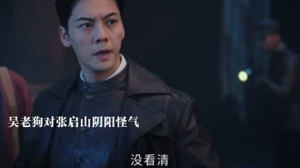 镇元天蓬地下失踪遭401同化,吴老狗拟与张启山合作