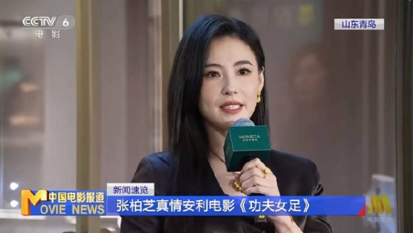 张柏芝接受央视采访安利功夫女足，她真的很懂周星驰！有情有义