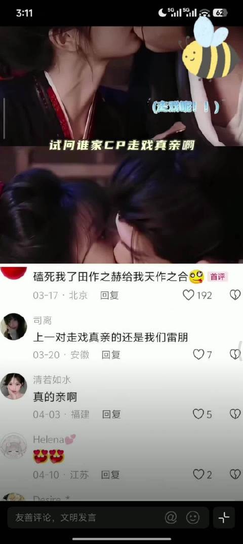 张凌赫田曦薇拍逐玉走戏真亲