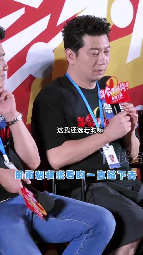 田雨是真喜欢和张若昀合作!