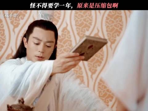 怪不得要学一年,原来是压缩包啊 花千骨