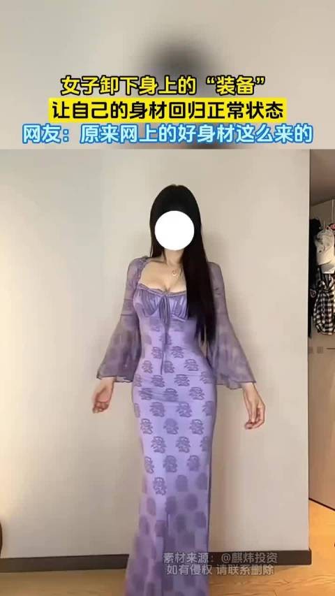 女子卸下装备回归真实身材,网友感叹网上好身材真相