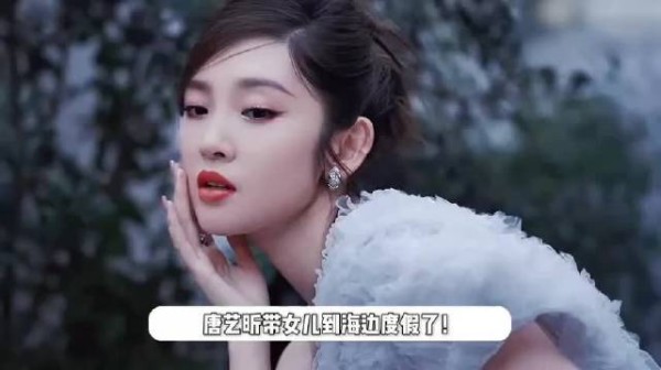 唐艺昕带女儿南法度假,母女依偎画面温馨