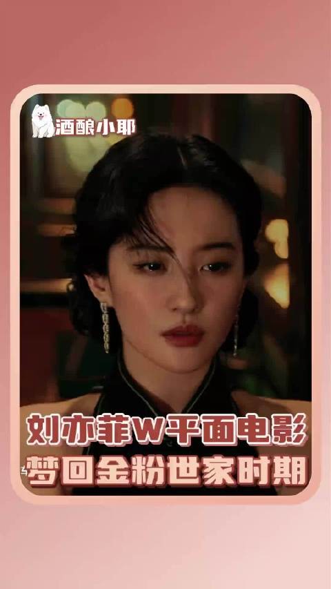 终于在刘亦菲身上注意到了这泼天的大珠宝!刘亦菲浮城如戏台W平面电影