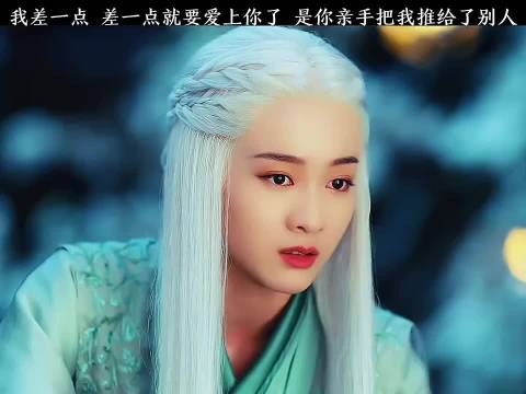 差一点爱上你,却被你亲手推给别人《白发》张雪迎经超李治廷罗云熙