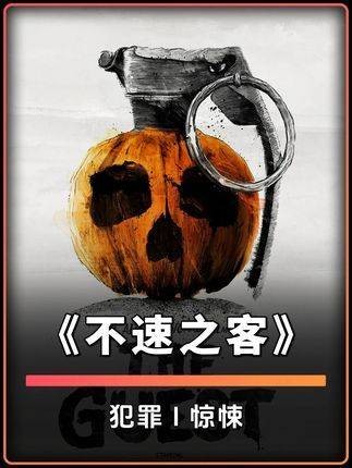 登门的不速之客暗藏歹心,居家日常步步惊魂