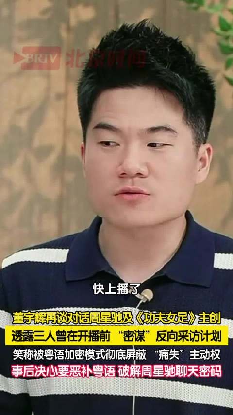 周星驰采访前粤语加密通话
