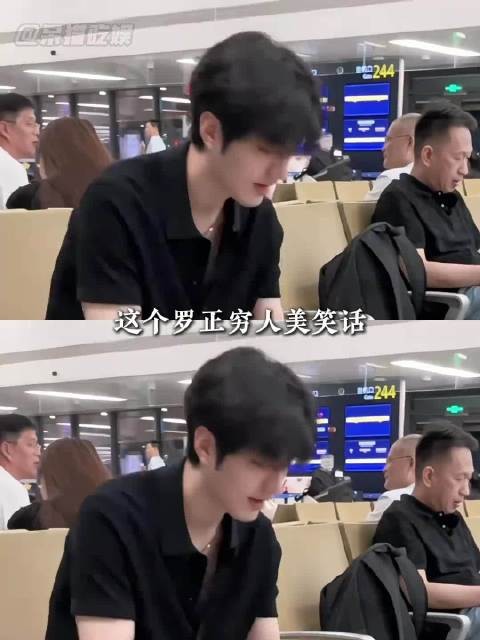 这个罗正穷人美笑话还在加码