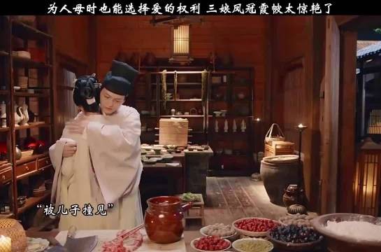 为人母时也能选择爱的权利 三娘凤冠霞帔太惊艳了