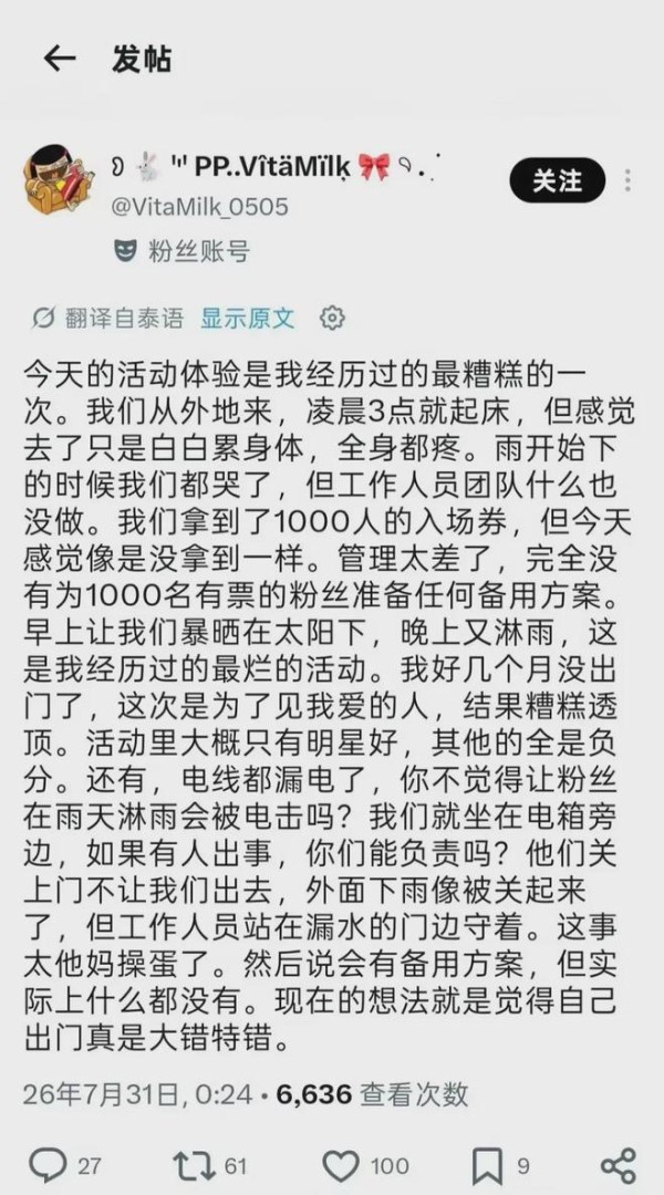 GMM把泰国粉丝关在门外淋雨，评论区无人同情，都说工作人员没错