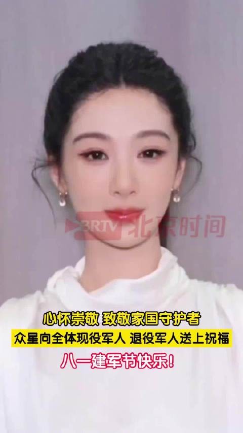 杨紫送建军节祝福