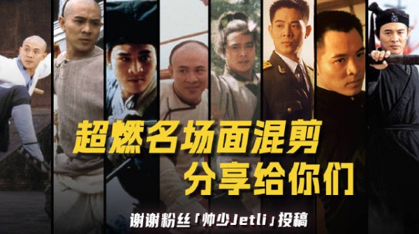 粉丝投稿的超燃名场面混剪分享给你们!