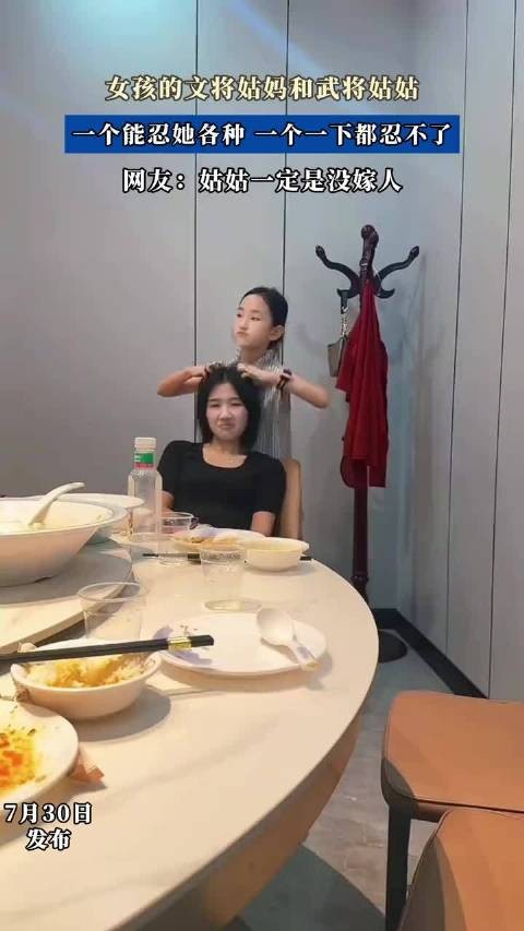 女孩的文将姑妈和武将姑姑,一个能忍她各种,一个一下都忍不了!