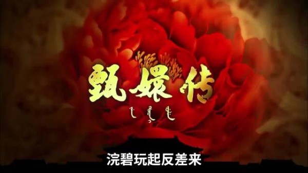 为何浣碧总能预知宫斗危险？深扒浣碧的反差人设以及宫斗秘诀!甄嬛传、孙俪