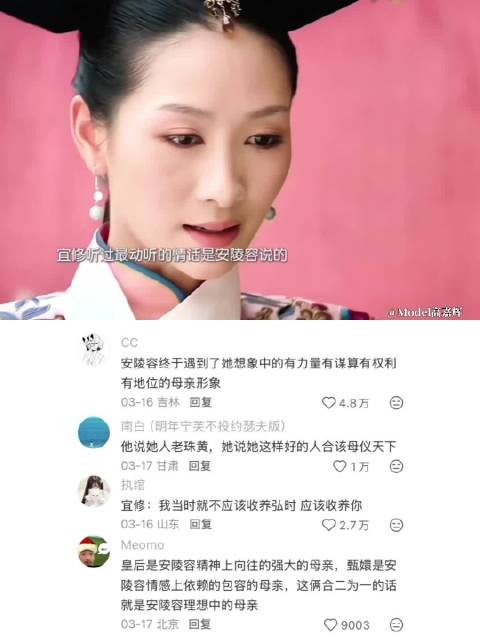 安陵容终于遇到了她想象中的有力量有谋算有权利有地位的母亲形象
