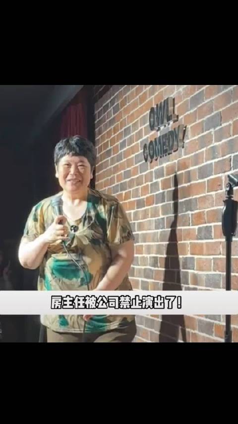 房主任因“你也是女人”言论被公司停演3个月