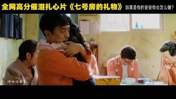 《七号房的礼物》父亲刑场永别女儿,撕心裂肺哭喊催泪