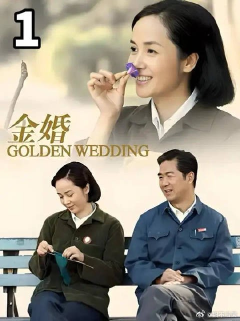 文丽与佟志新婚之夜，却是状况百出