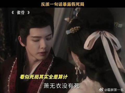 知道了萧无衣是假死