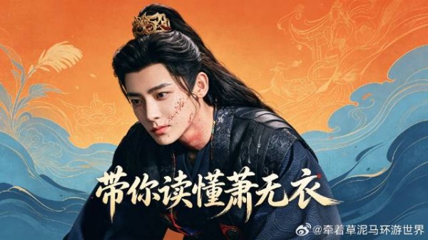 《雀骨》带你读懂萧无衣，疯批外壳下藏着一颗仁者之心