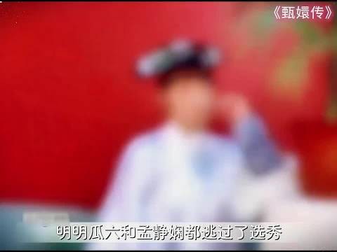 甄嬛为何不靠生病躲过选秀？那些被撂牌子的秀女又会怎么样呢