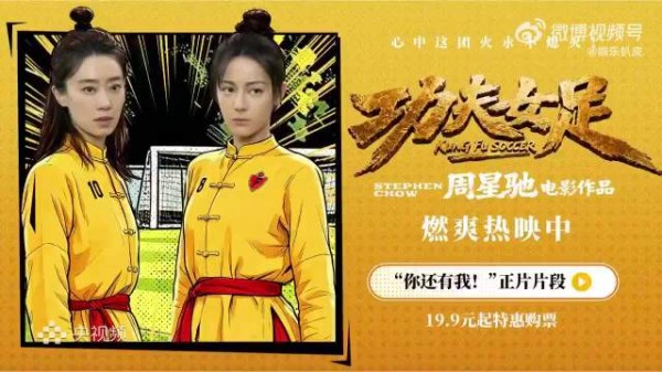 迪丽热巴为功夫女足破21亿发海报,暗藏7个钰珑成长线