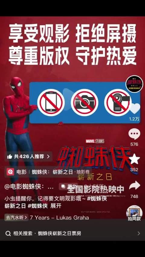 《蜘蛛侠》官方呼吁“拒绝屏摄”,结果在评论区全是在晒屏摄挑衅官方