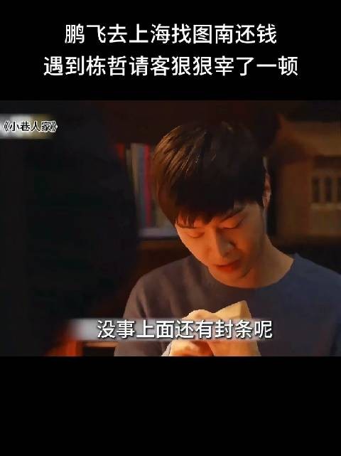 亲兄弟明算账,拒绝借亲情耍无赖