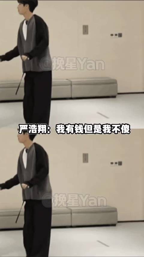 严浩翔:我有钱但是我不傻 这是我的西游|综艺推荐