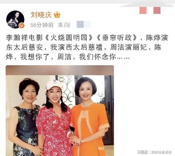76岁刘晓庆7.31发文忆《火烧圆明园》三姐妹,一生两重别离