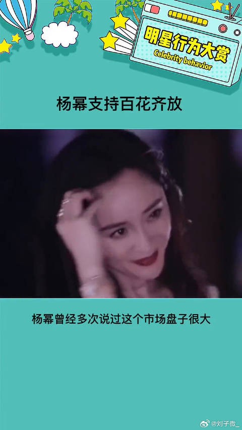 支持百花齐放 这就是格局啊 杨幂支持百花齐放 微博VC计划