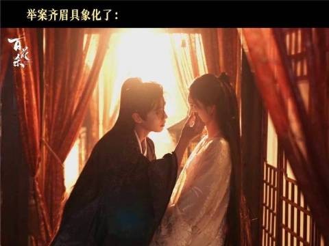 举案齐眉,大抵就是这般模样️