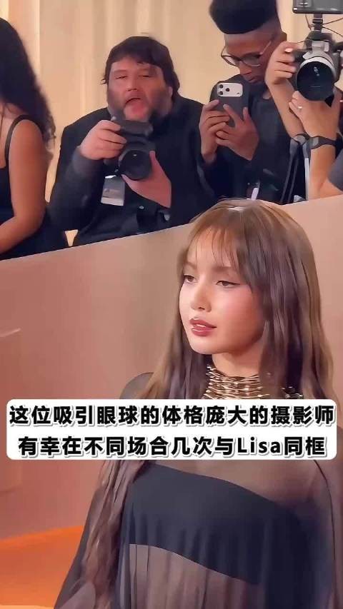 这位吸引眼球的体格庞大的摄影师,有幸在不同场合几次与Lisa同框!