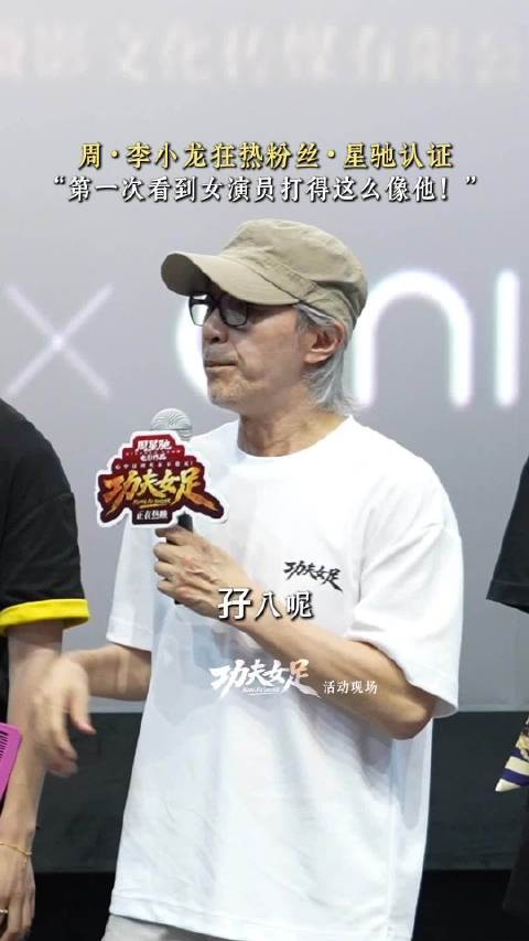 周星驰认证，蔡思贝是女演员里，打得最像李小龙的一个