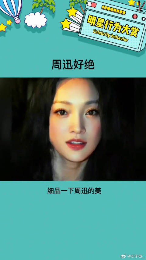 周迅的声音独一无二好吗娱乐评论大赏