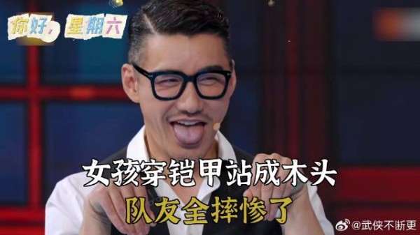你好，星期六：女孩穿铠甲站成木头，队友全摔惨了