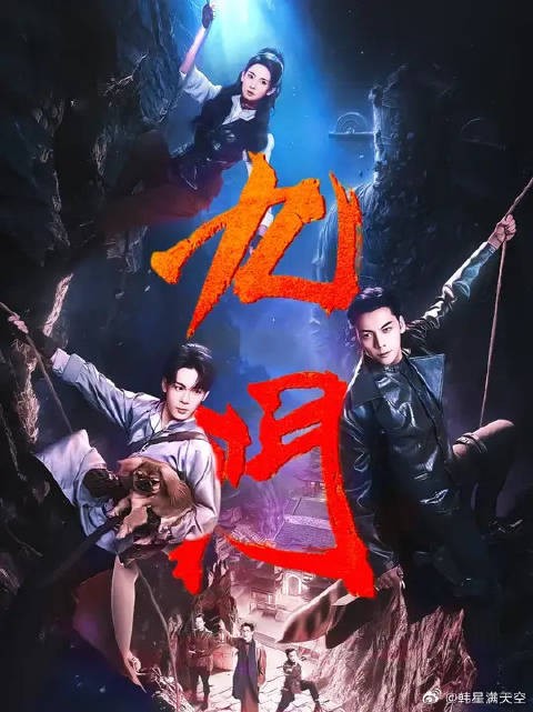 九门齐聚夯爆了!十年等候,还是那个味儿