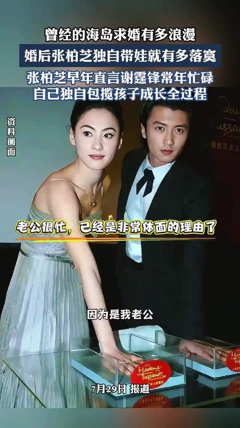 张柏芝早年直言谢霆锋常年忙碌,海岛求婚浪漫对比独自带娃落寞