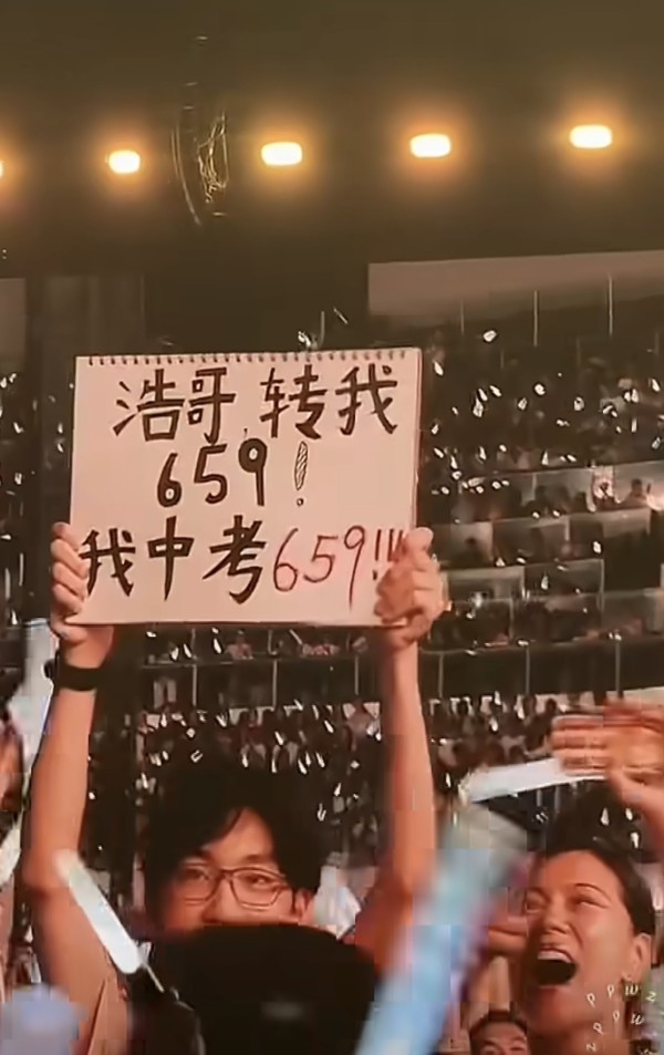 李荣浩粉丝中考成绩659分要他转659元