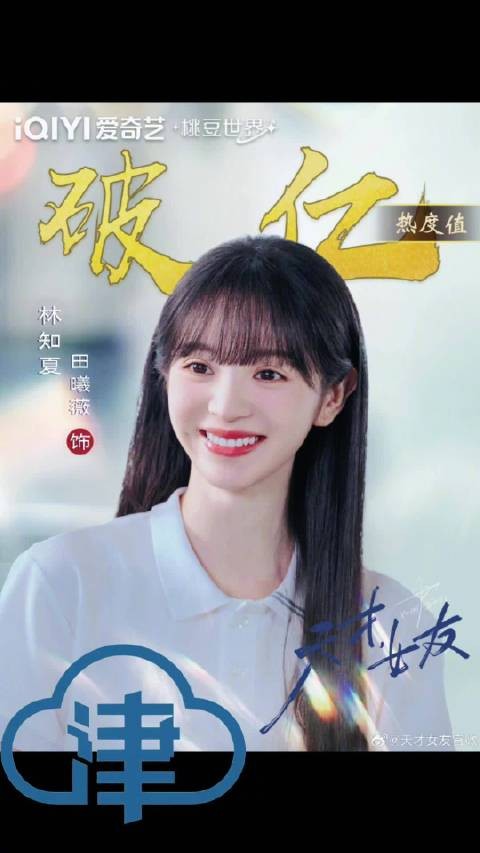 天才女友今日开播