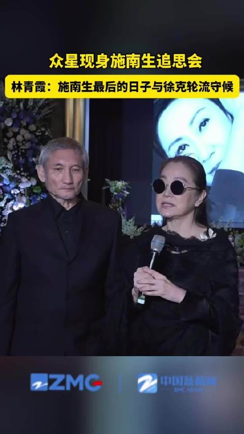 林青霞说与徐克陪伴施南生最后时刻