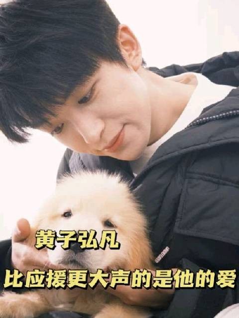 黄子弘凡清唱说晚安！黄子弘凡 你让爱一点一滴汇成河！黄子弘凡的饭撒好浪漫
