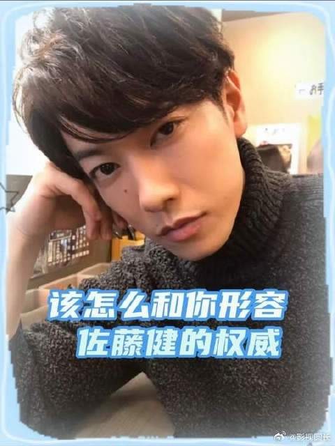 漫改史上无法跨越的高山佐藤健