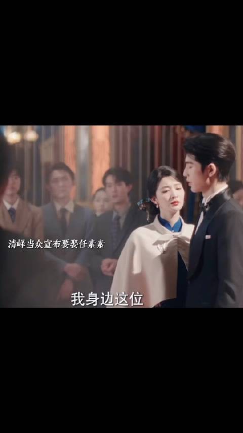清峄用乐安逼任素素和他结婚,当众宣布要娶任素素